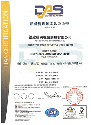 ISO9001-2015證書(中文版）